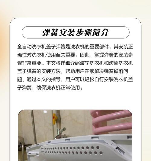 如何修复洗衣机后盖盖子的方法（简单操作帮您解决洗衣机后盖盖子的问题）