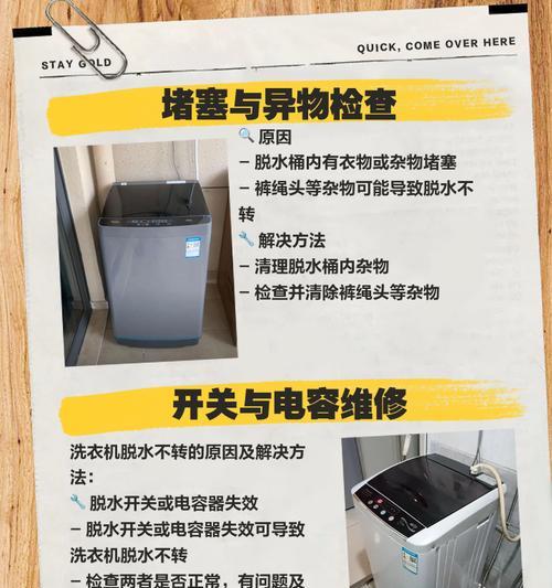 洗衣机不转的原因及解决方法（探究洗衣机无法正常转动的可能原因与解决方案）