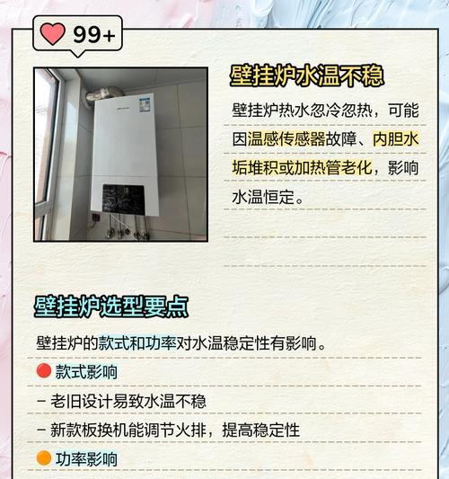 壁挂炉水忽冷（了解壁挂炉水忽冷的原因以及如何解决这一问题）