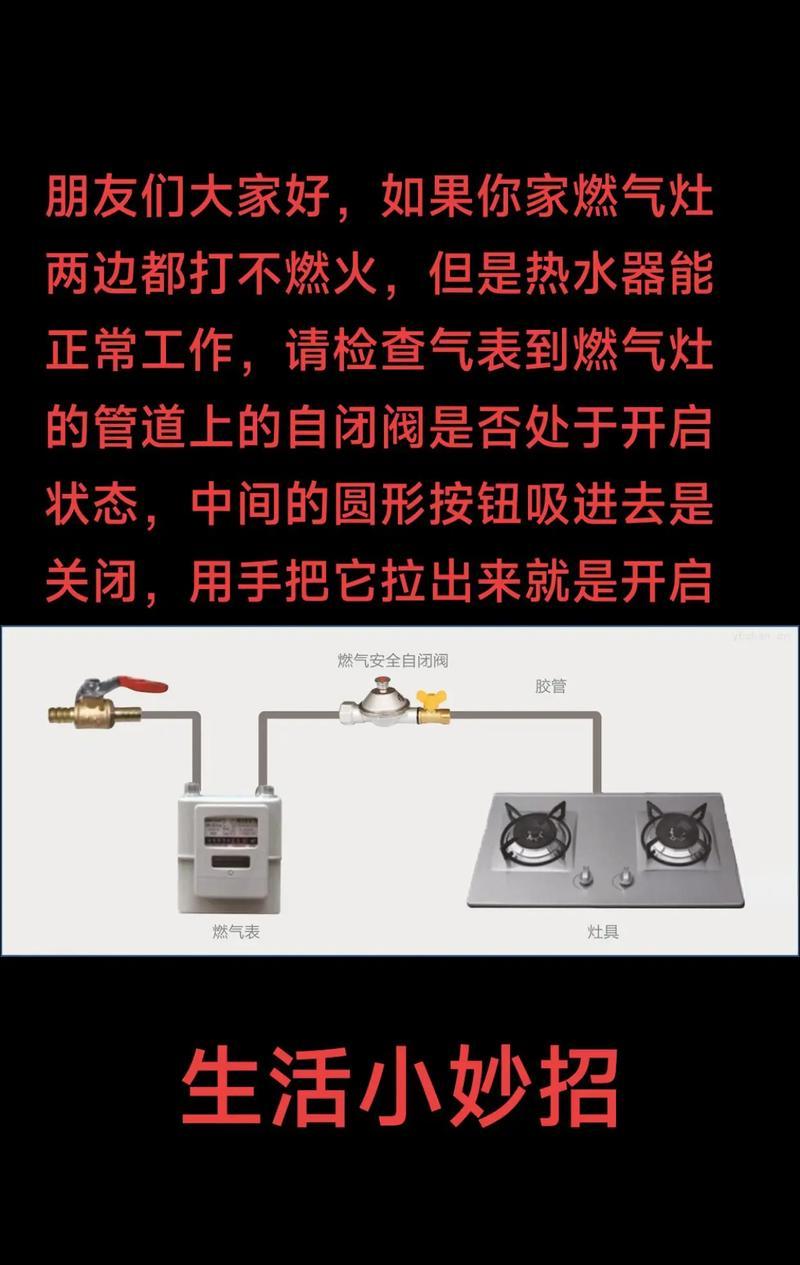 燃气灶左边不点火怎么办（解决燃气灶左边点火问题的有效方法）