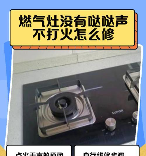 燃气灶左边不点火怎么办（解决燃气灶左边点火问题的有效方法）