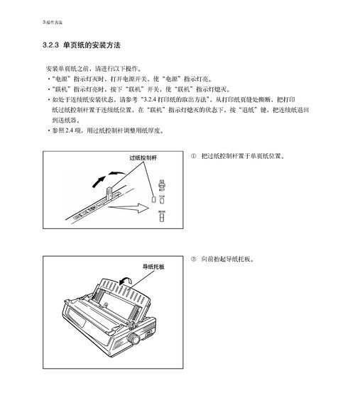 针式打印机报警解决方案（解决针式打印机报警问题的有效方法）