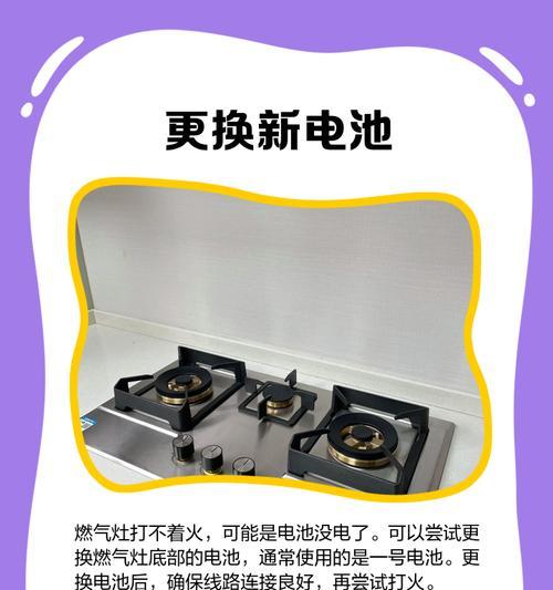 能率燃气灶打不着火的原因及处理方法（解决燃气灶点火问题的实用技巧）