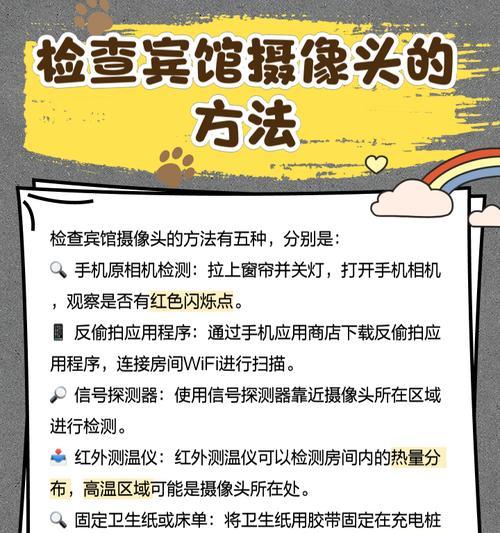 住宿改装摄像头的步骤是什么？