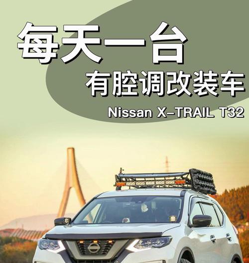 奇骏散热器改装方法是什么？改装后效果如何？