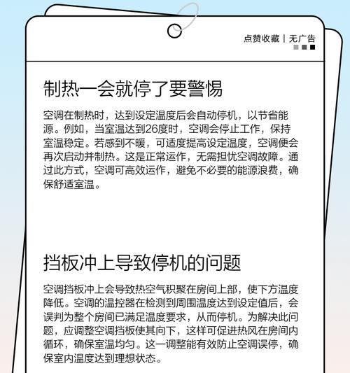 自动停止的空调制热机制（为什么空调在制热后会自动停止）