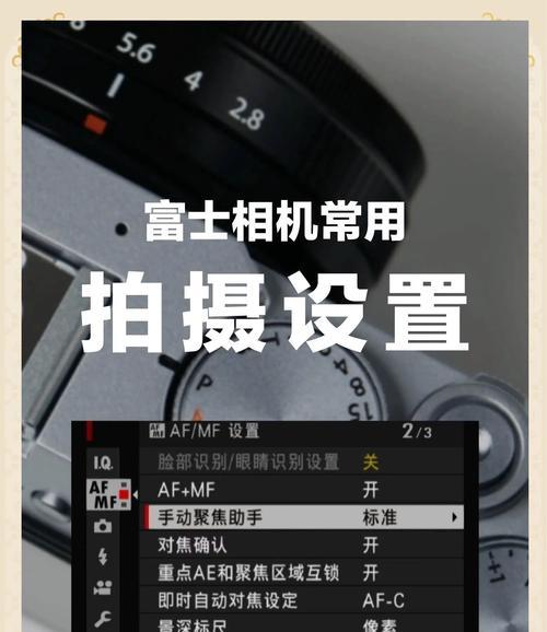 富士相机曝光过度怎么办？如何调整设置？