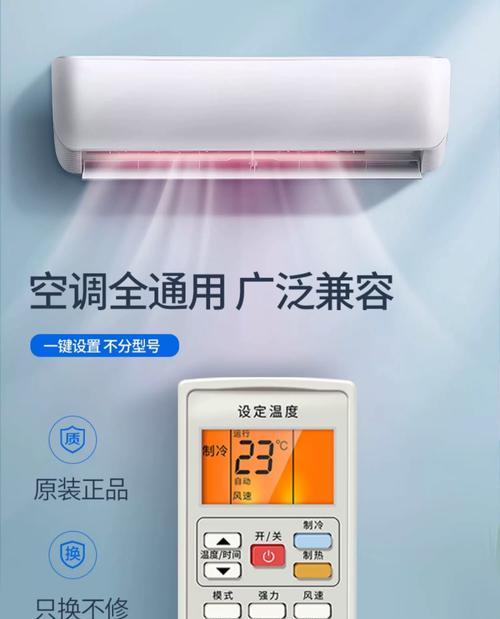 探索奥克斯空调遥控器代码的便利性和创新性（深入了解奥克斯空调遥控器代码的功能和特点）