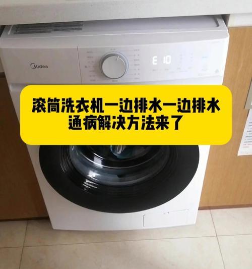 滚筒洗衣机排水不畅如何修理（教你快速解决滚筒洗衣机排水问题）