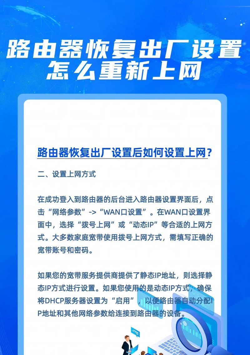 路由器设置坏了怎么快速修理？步骤是什么？