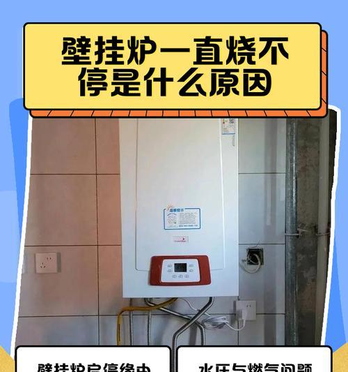 壁挂炉自动断气原因及解决方法（探究壁挂炉断气原因）