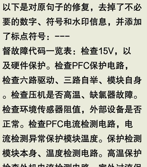 春兰空气能热水器常见故障及维修方法（故障排查与解决）