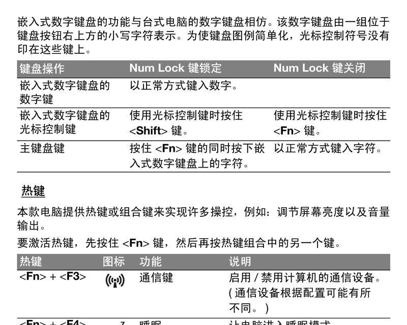 宏碁电脑如何启动小键盘功能？操作步骤是什么？