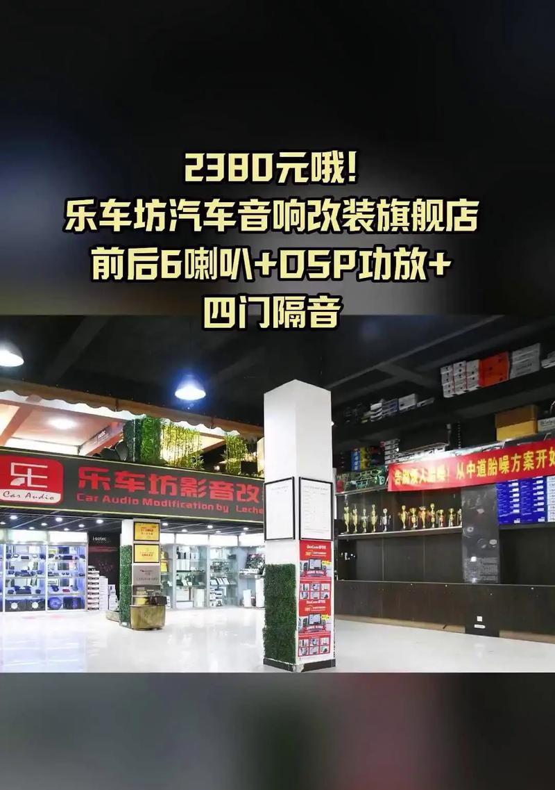 靓音坊汽车音响怎么样？安装后效果如何？