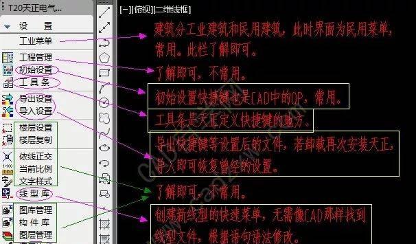 笔记本电脑天正cad命令栏调整方法？