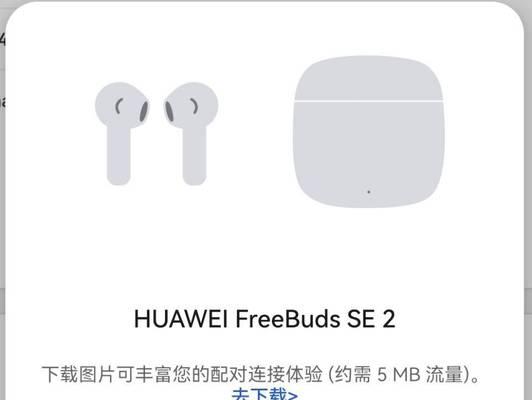 华为收音蓝牙耳机如何配对？使用中出现故障怎么办？