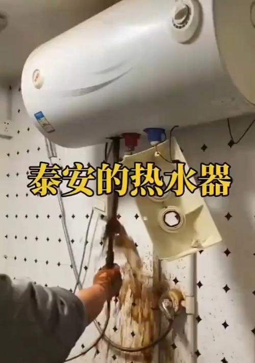热水器内部清洗的重要性及正确方法（保证安全与延长使用寿命）