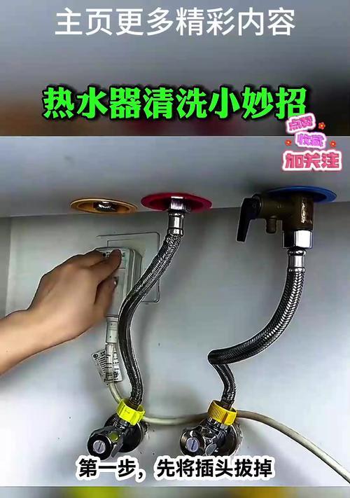 热水器内部清洗的重要性及正确方法（保证安全与延长使用寿命）