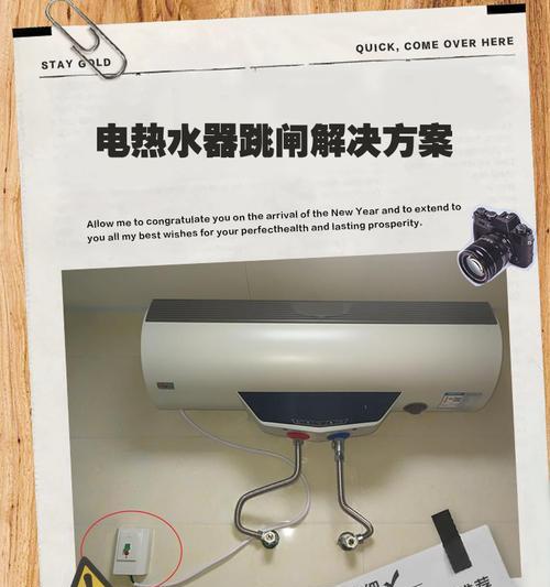 电饭煲跳闸解决方法大揭秘（从检查插座到更换配件）