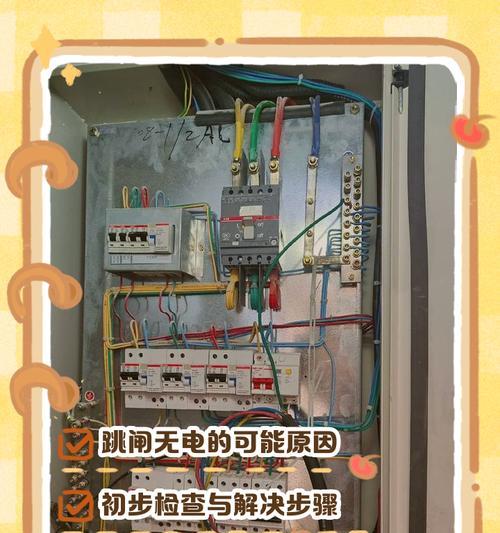 电饭煲跳闸解决方法大揭秘（从检查插座到更换配件）