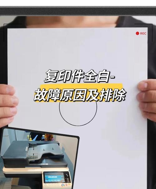 复印机模糊的原因及解决方法（探索复印机模糊的根源和解决之道）