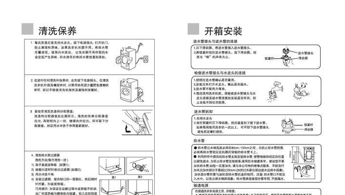 海尔洗衣机启动后自动断电的原因及解决方法