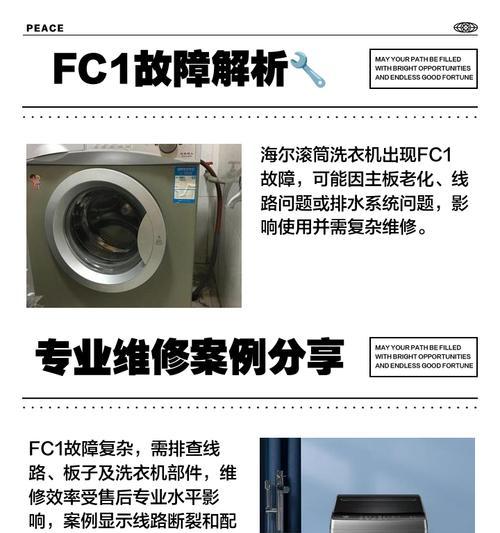 海尔洗衣机启动后自动断电的原因及解决方法