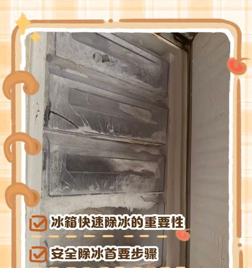 冰箱结冰怎么办？快速除冰攻略大揭秘！