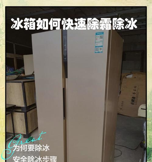 冰箱结冰怎么办？快速除冰攻略大揭秘！