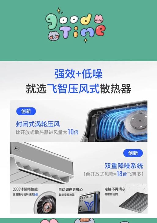 飞智压风式散热器调整方法是什么？调整不当会有何影响？