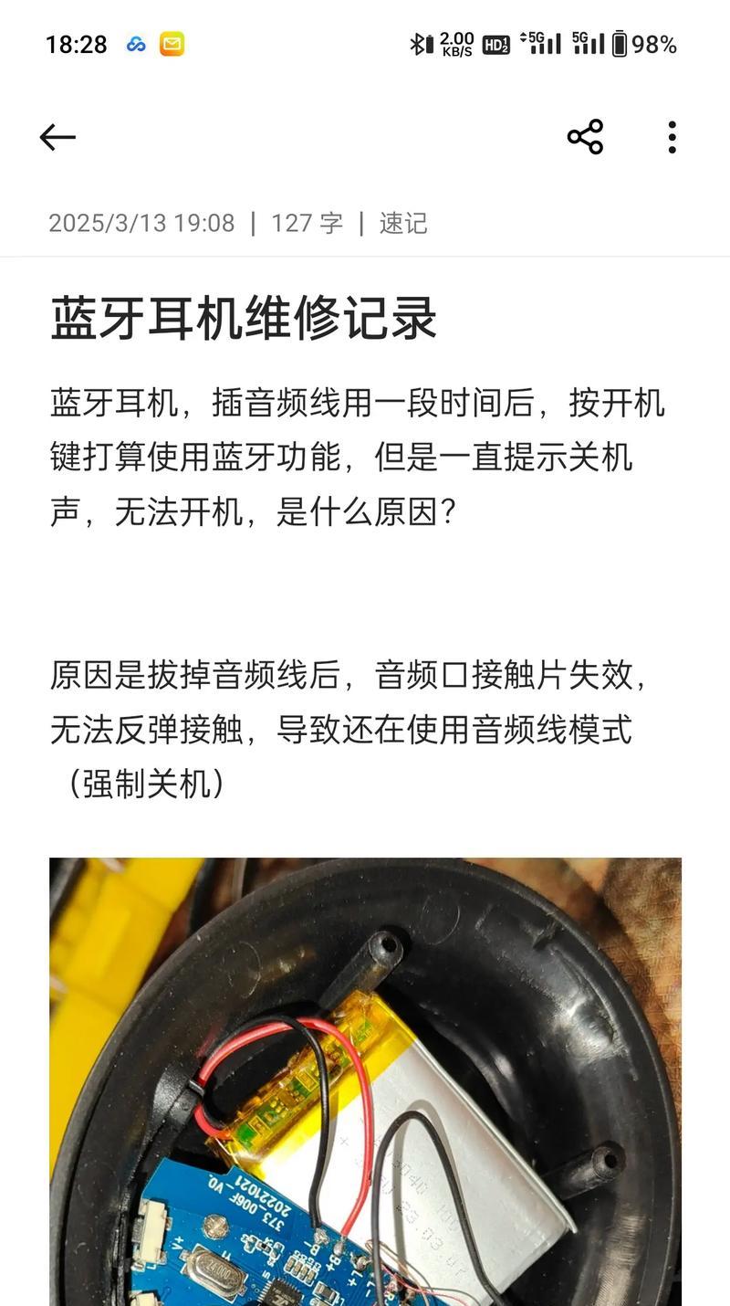 蓝牙耳机会漏电什么感觉？如何处理这种情况？