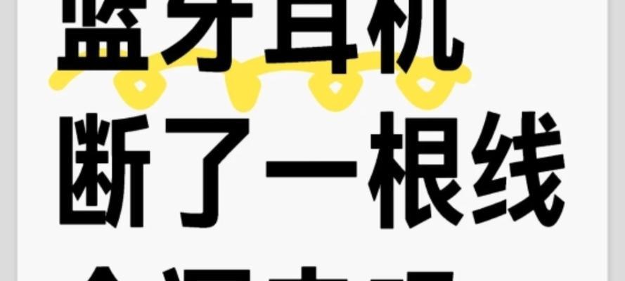 蓝牙耳机会漏电什么感觉？如何处理这种情况？
