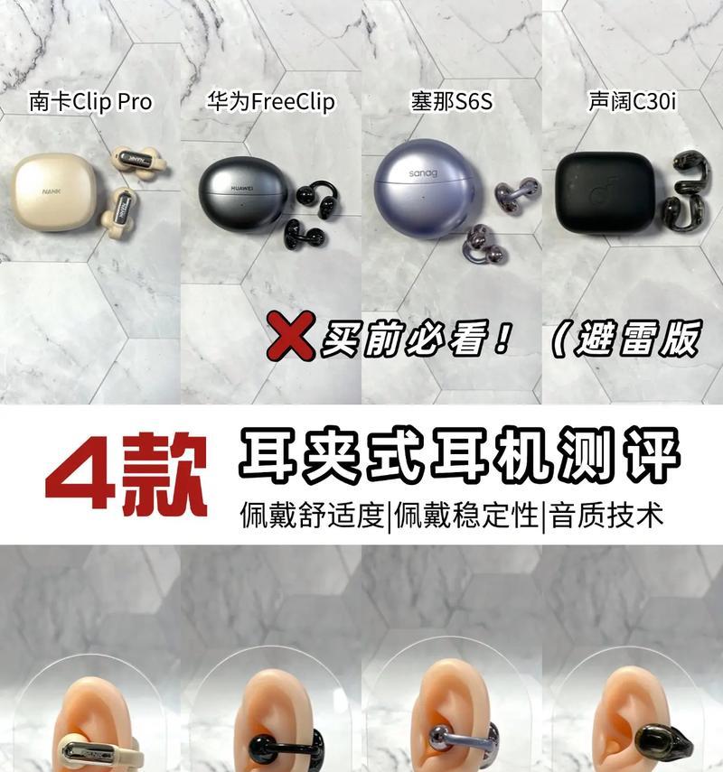 夹耳式耳机有哪些品牌？夹耳式耳机的优缺点是什么？