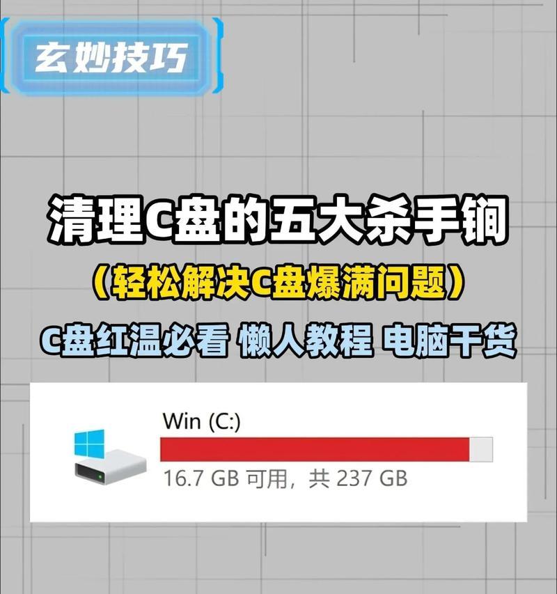 笔记本电脑c盘满了如何清理？清理后如何避免再次满盘？