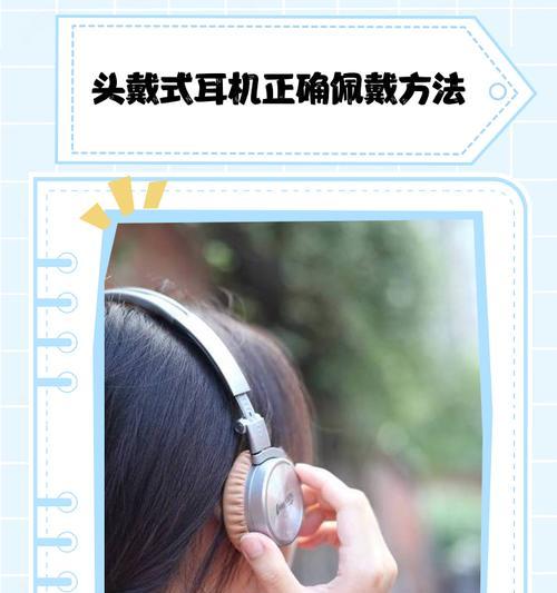 头戴式兔儿耳机的正确佩戴方法是什么？佩戴时应注意什么？