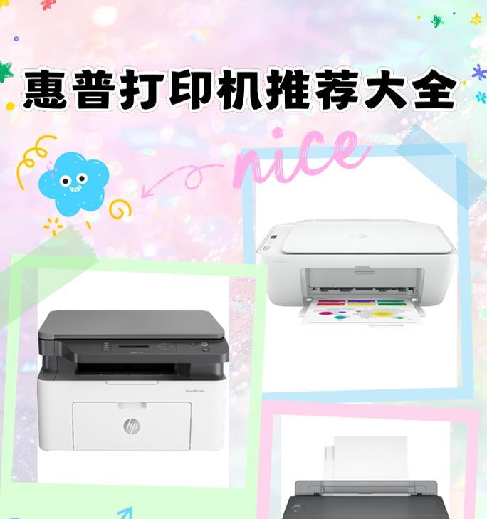 佳惠普打印机性能如何？使用佳惠普打印机有哪些优势？