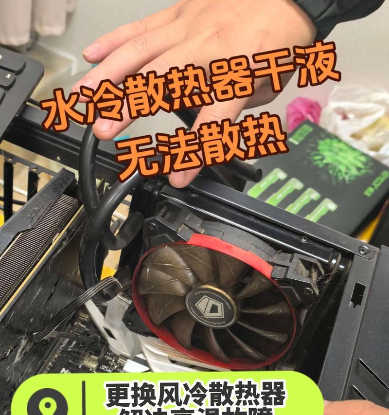 电脑水冷正常但cpu温度高怎么办？有哪些有效的降温方法？