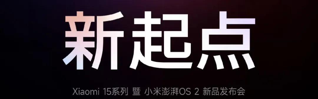 小米发布会官宣，8月28日，正式发布！