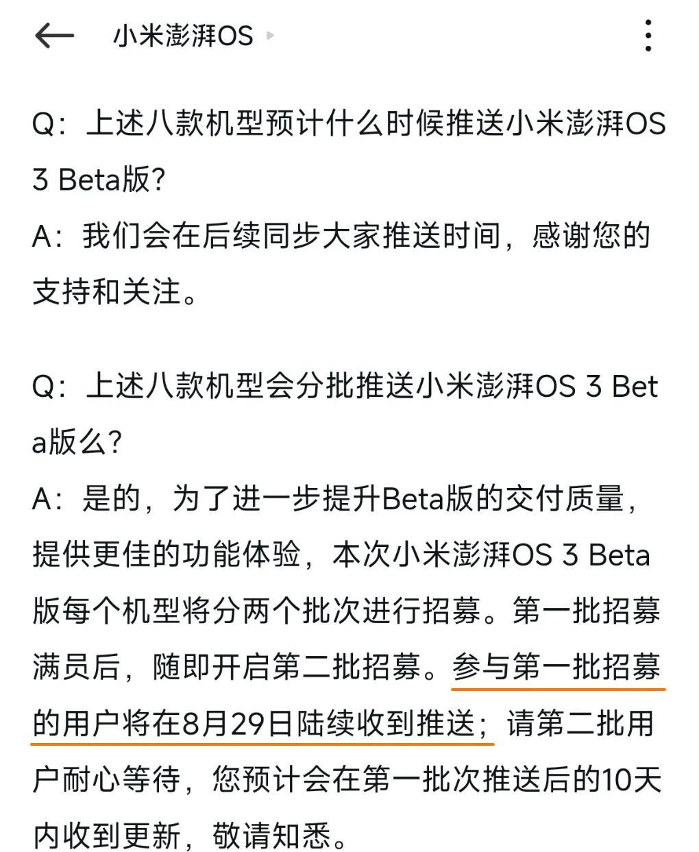 小米发布会官宣，8月28日，正式发布！