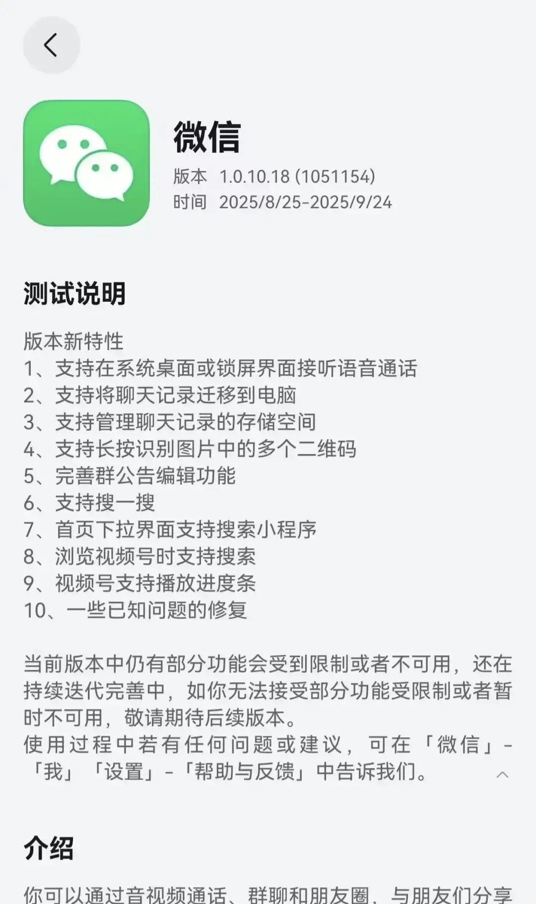 史诗级更新，鸿蒙微信1.0.10内测版发布，新增9个功能Callkit上线