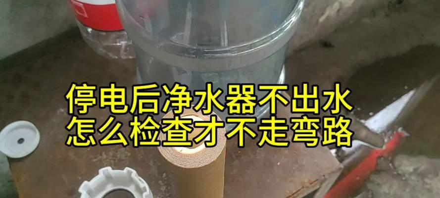 解决净水器回水不停机的问题（净水器回水不停机的原因及解决方法）
