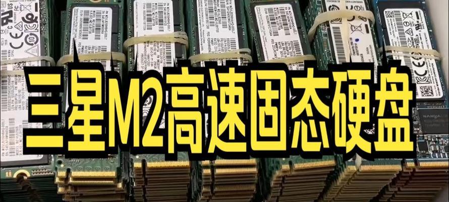 固态m2硬盘性能如何？选择高速硬盘时应考虑哪些因素？