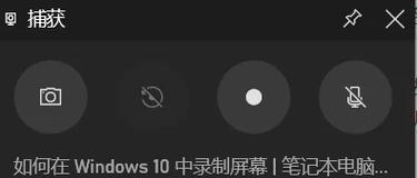 笔记本电脑如何录屏并包含声音？操作步骤是什么？
