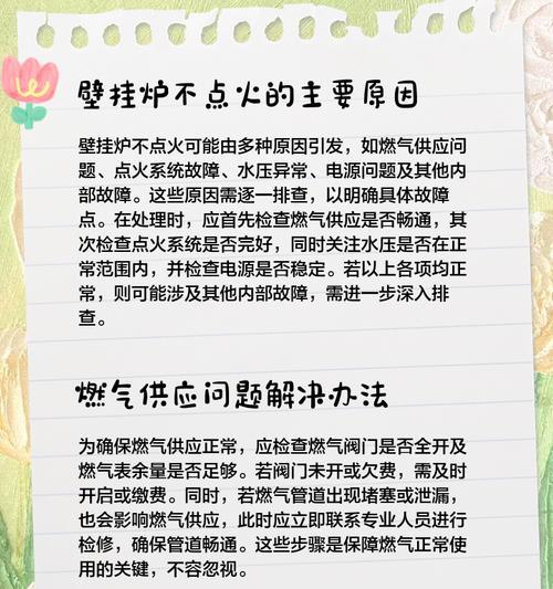 解决壁挂炉失去热量的方法（探讨壁挂炉不热的原因及解决办法）