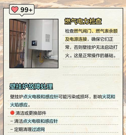 解决壁挂炉失去热量的方法（探讨壁挂炉不热的原因及解决办法）