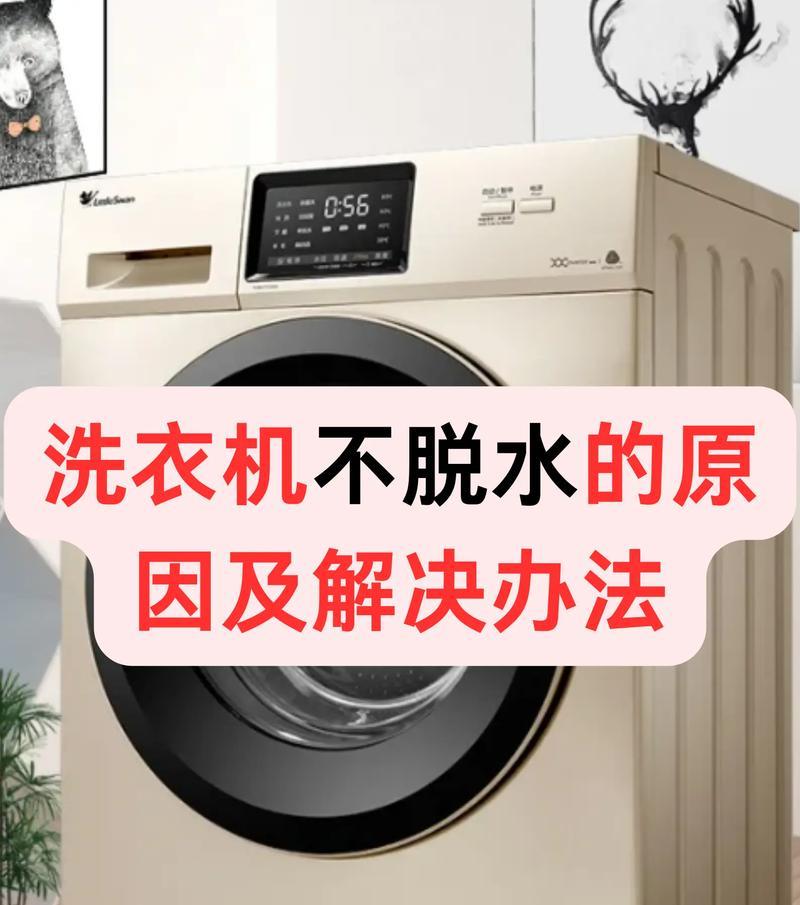 洗衣机不通电了怎么检查维修（自行解决或寻求专业帮助的步骤和注意事项）