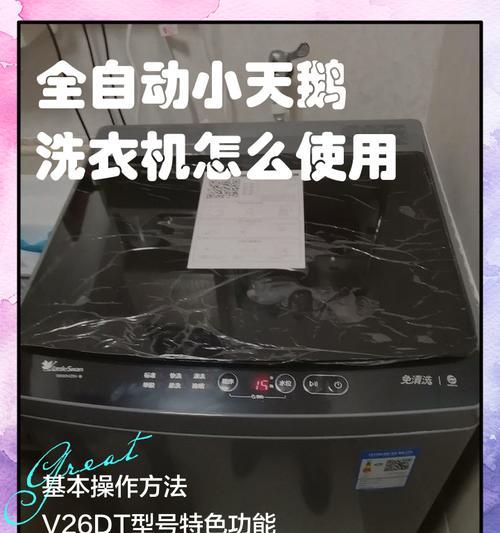 小天鹅洗衣机只响不转的原因及维修方法（解析小天鹅洗衣机只响不转的问题）