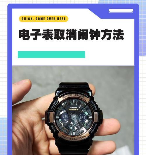 手表无法关闭闹钟的原因是什么？如何解决？