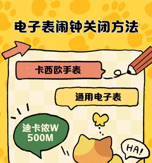 手表无法关闭闹钟的原因是什么？如何解决？