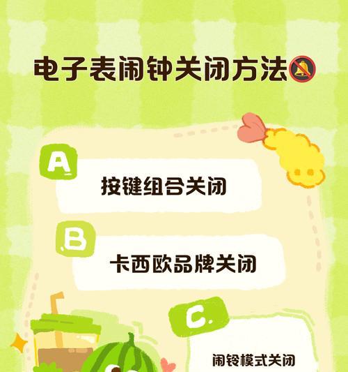 手表无法关闭闹钟的原因是什么？如何解决？